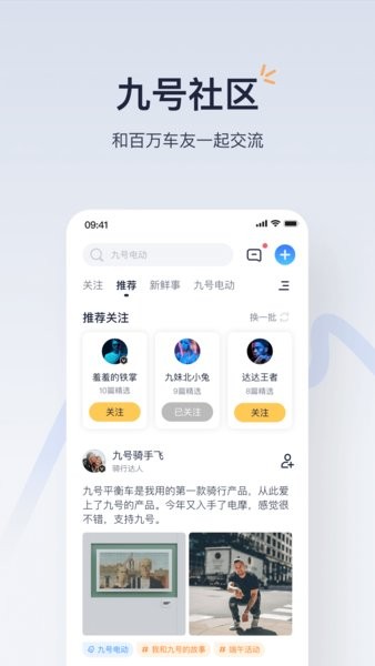 九号出行手机版截图1
