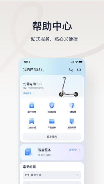 九号出行手机版截图2