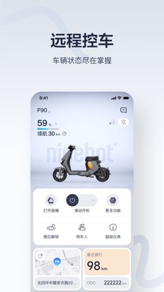 九号出行手机版截图3