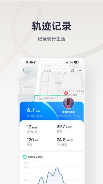 九号出行手机版截图4