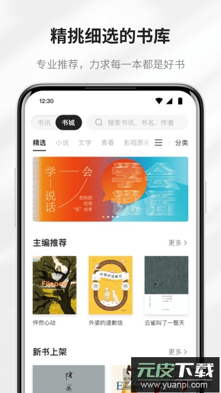 掌阅精选官方图书馆APP(掌阅精选图书馆最新版)截图2