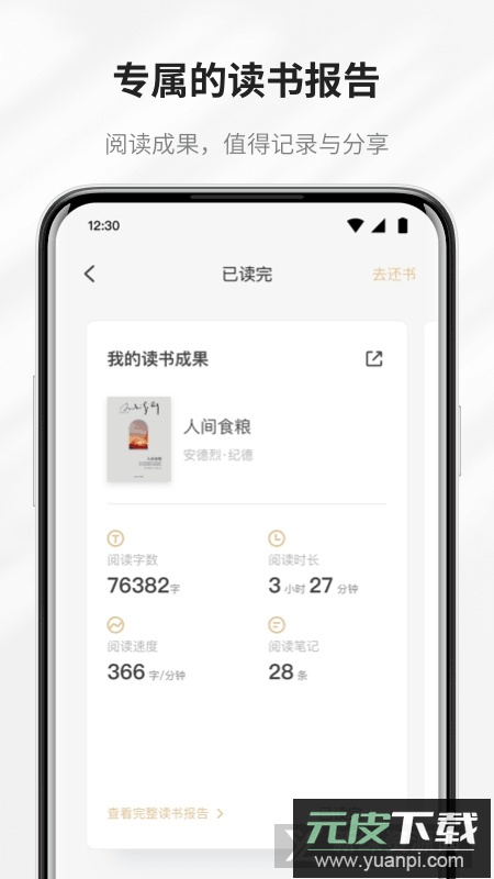掌阅精选官方图书馆APP(掌阅精选图书馆最新版)截图3