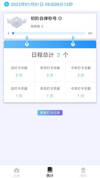 日程打卡助手软件截图2