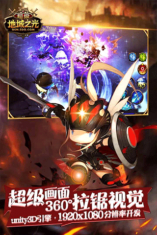 超级地城之光百度版截图5