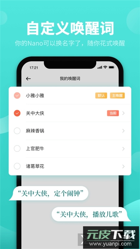 小雅ai音箱旗舰版app官方版截图1