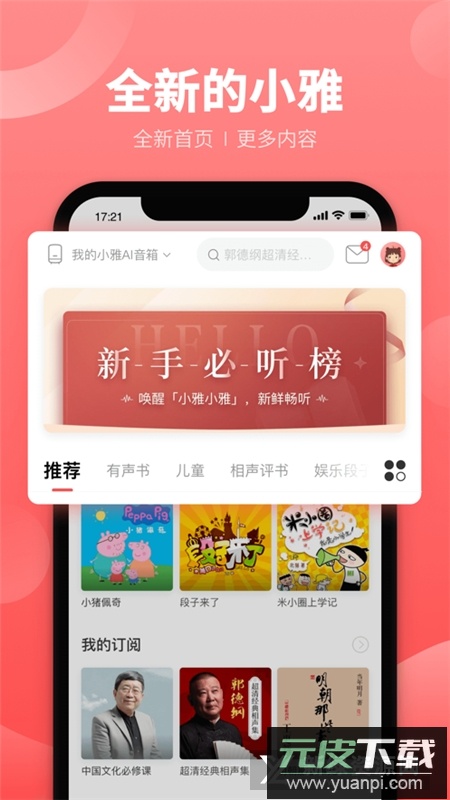 小雅ai音箱旗舰版app官方版截图2