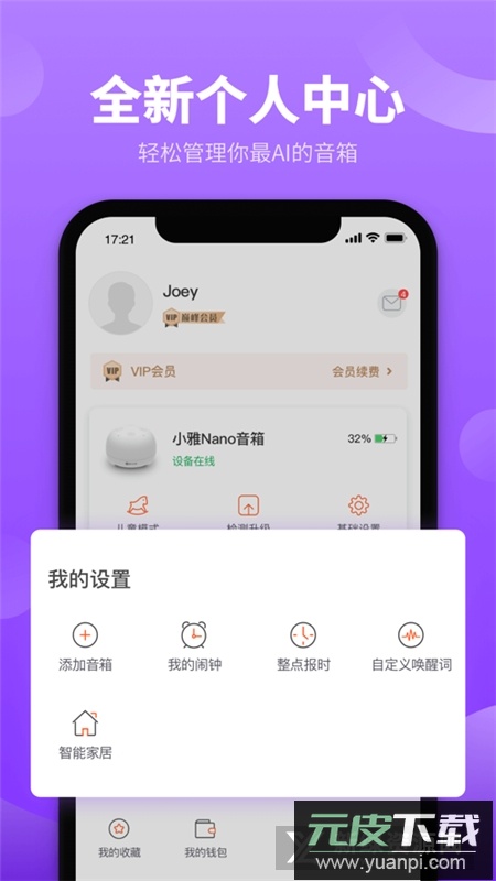 小雅ai音箱旗舰版app官方版截图3