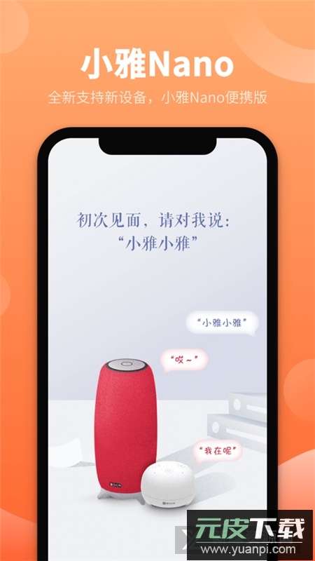 小雅ai音箱旗舰版app官方版截图4