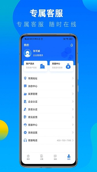 冷运宝货主版软件截图2