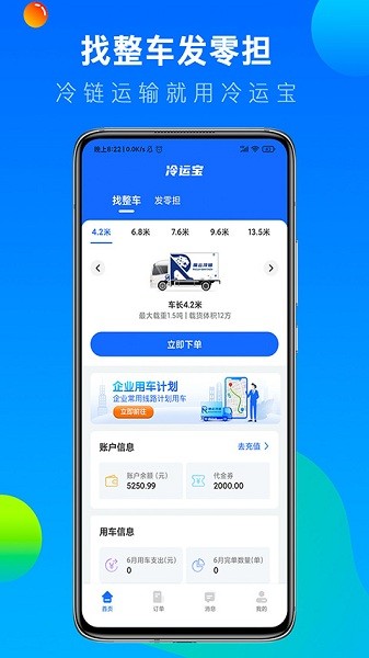 冷运宝货主版软件截图3