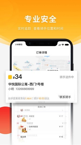 跑腿快车外卖平台截图2