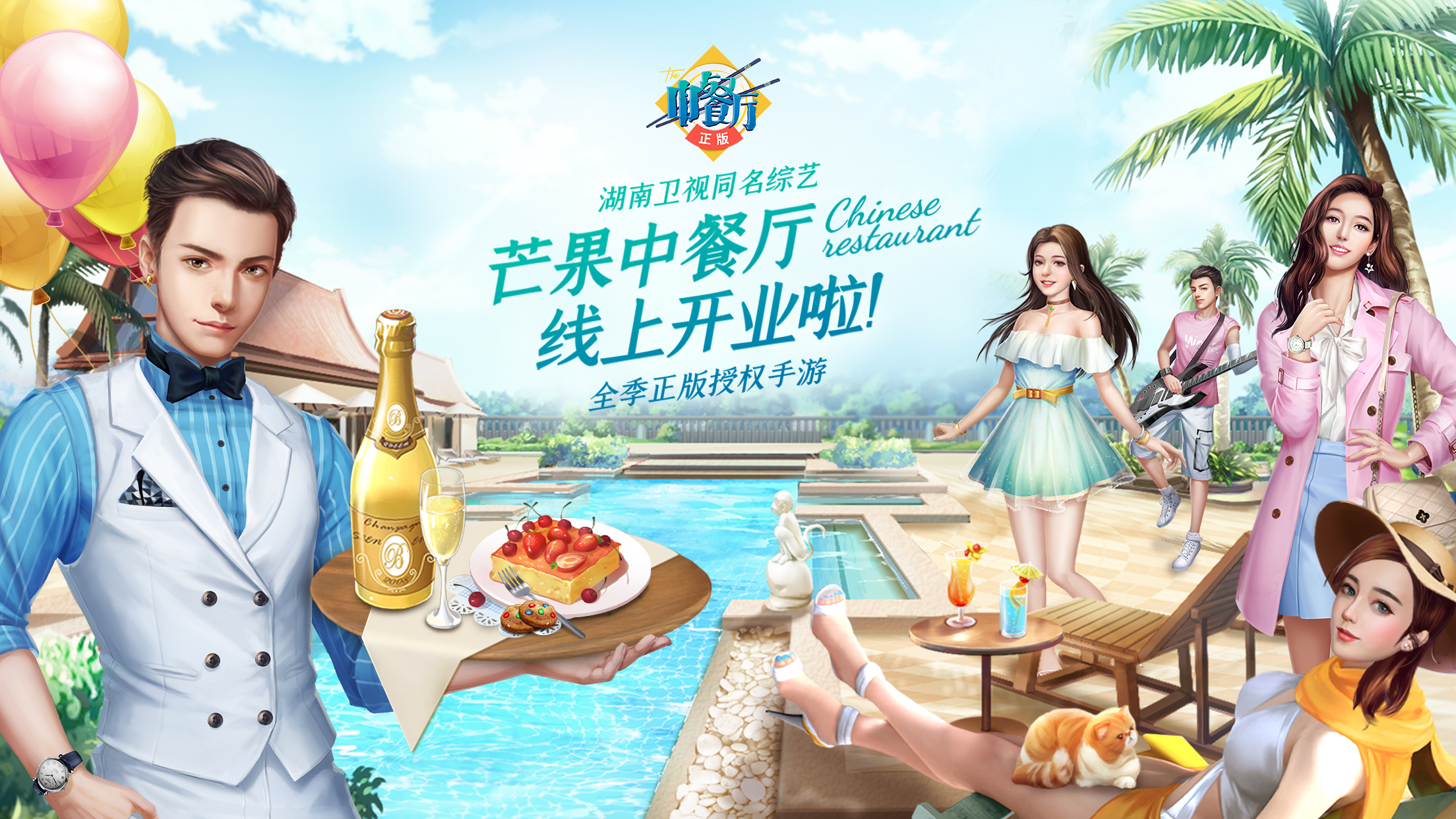 中餐厅手游官方版下载截图1