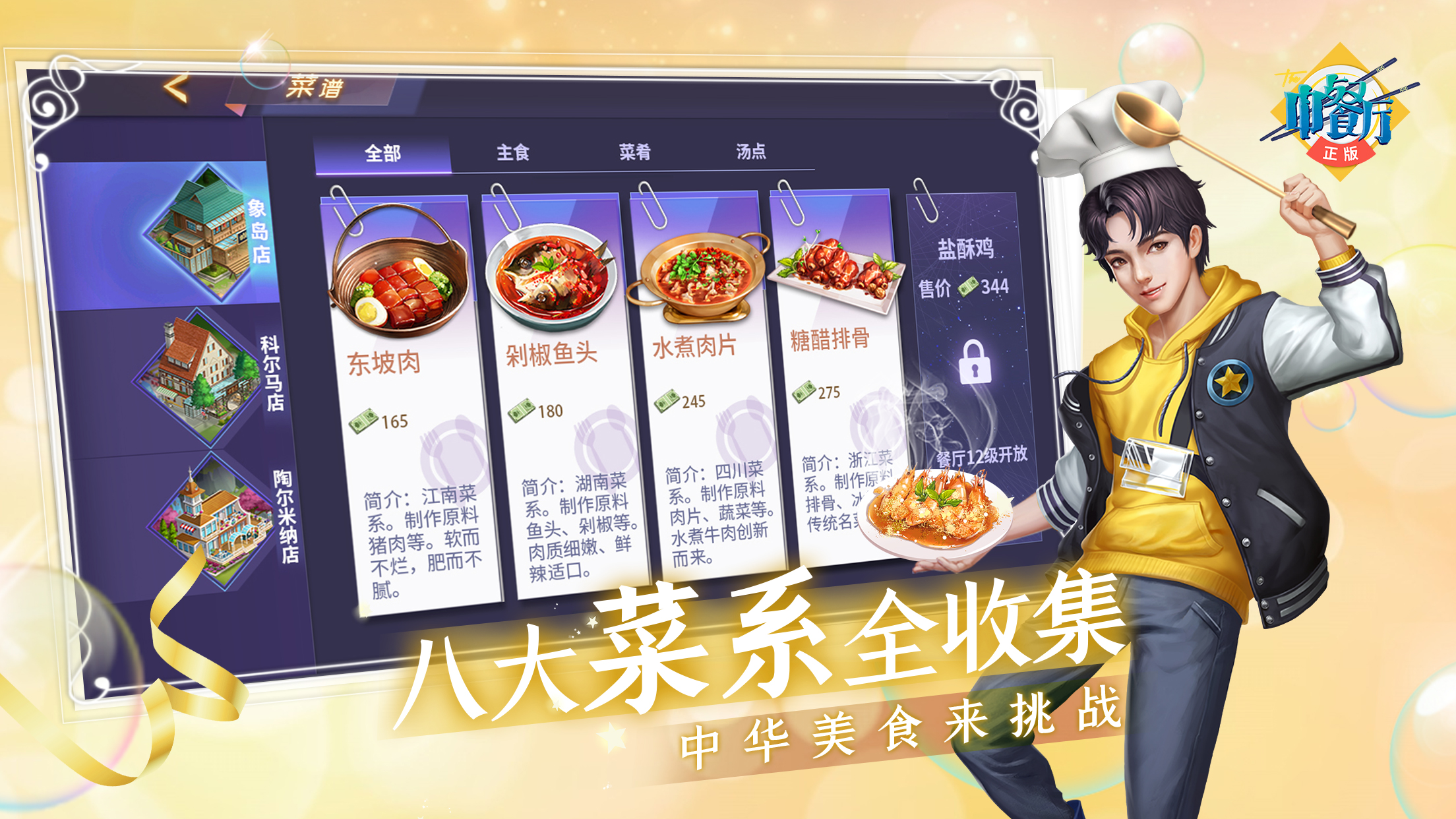 中餐厅手游官方版下载截图4