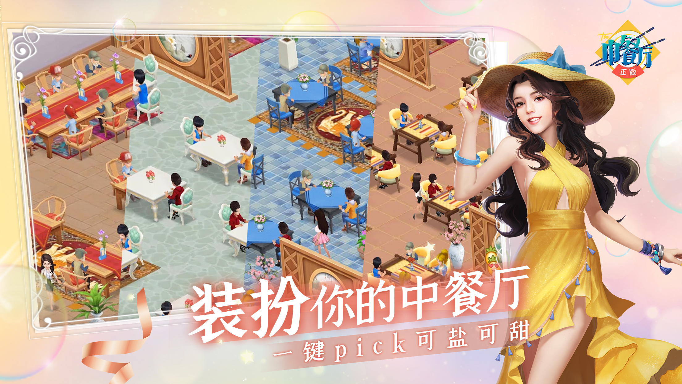 中餐厅手游官方版下载截图5