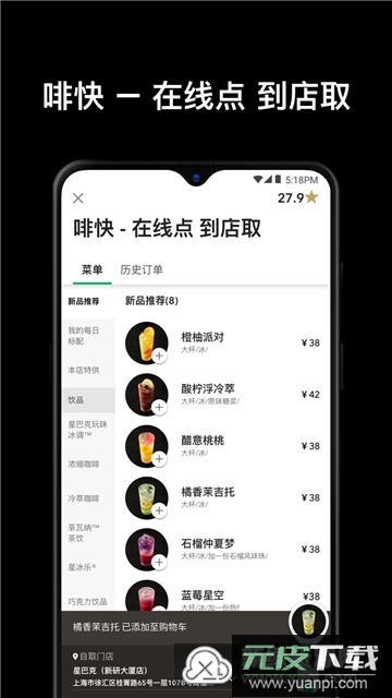 星巴克app2025官方版截图1
