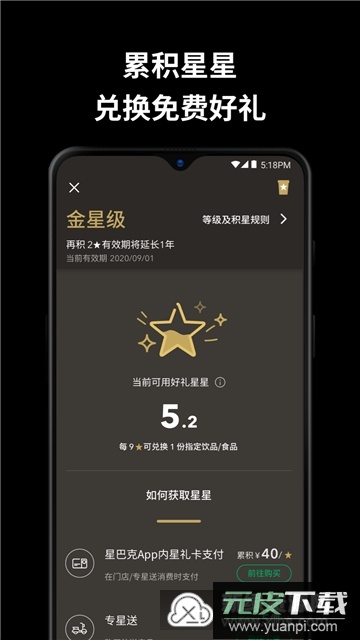 星巴克app2025官方版截图2