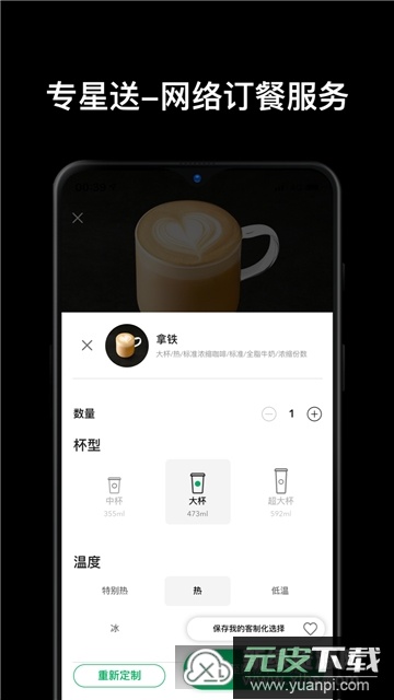星巴克app2025官方版截图3