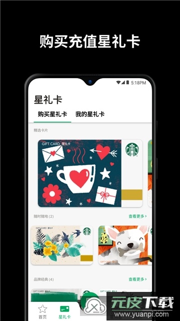 星巴克app2025官方版截图4