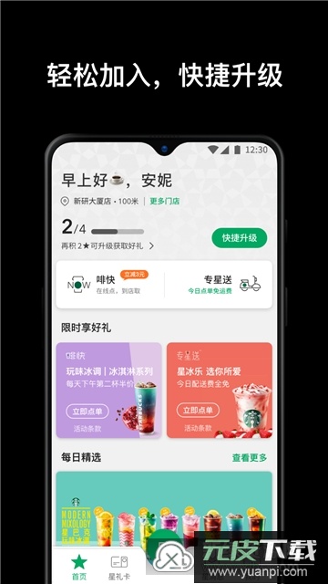 星巴克app2025官方版截图5