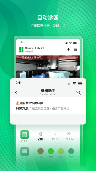 bambu handy最新版截图1