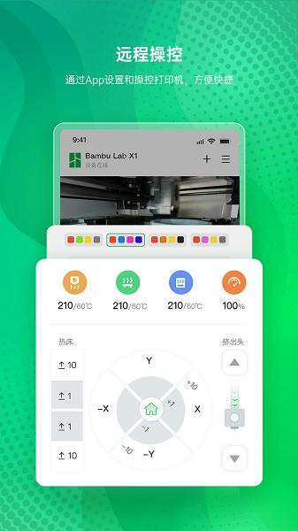 bambu handy最新版截图2