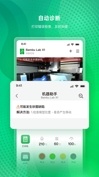 bambu handy最新版截图3