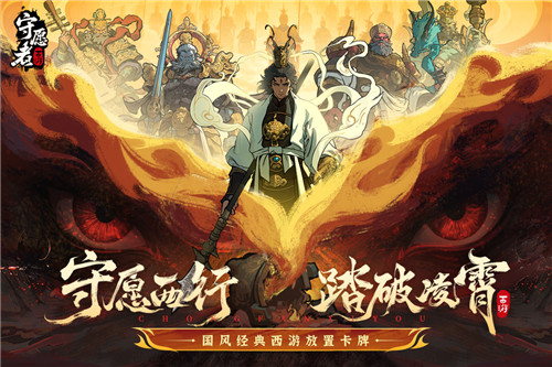 守愿者九游版截图1