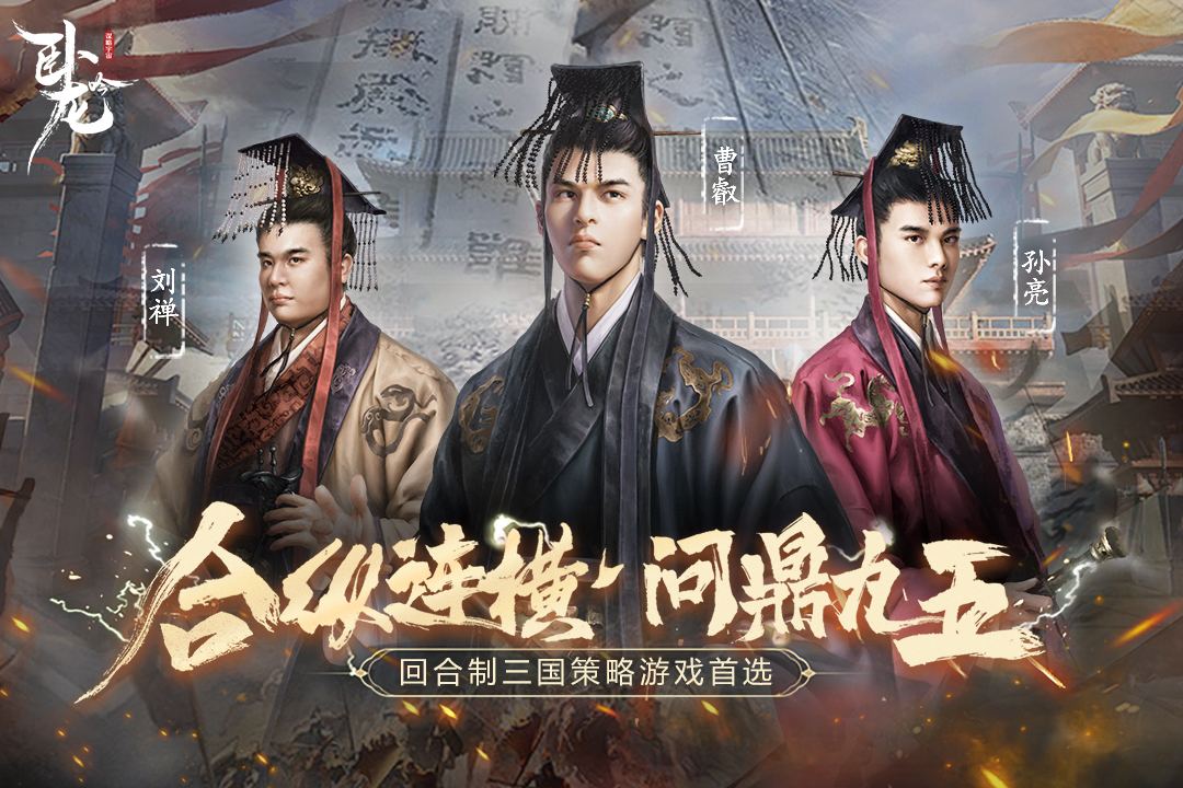 卧龙吟手机版下载截图1