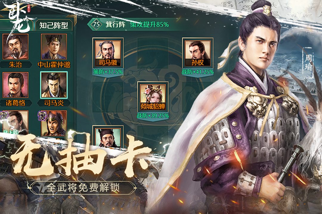 卧龙吟手机版下载截图2