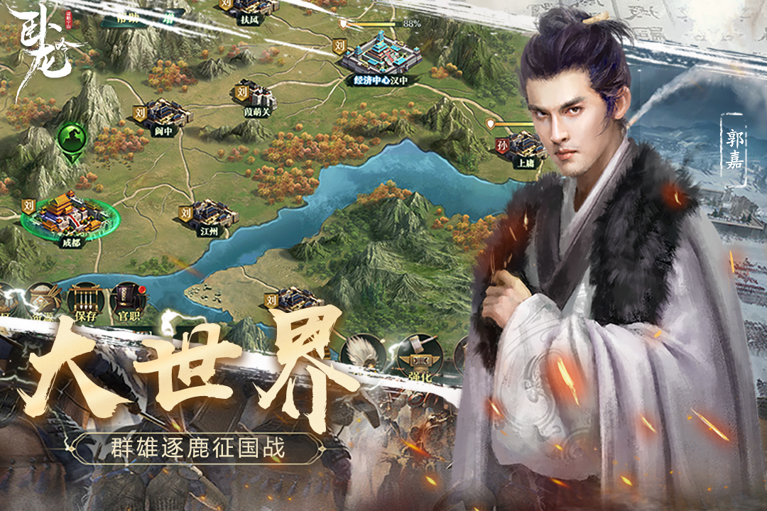 卧龙吟手机版下载截图3