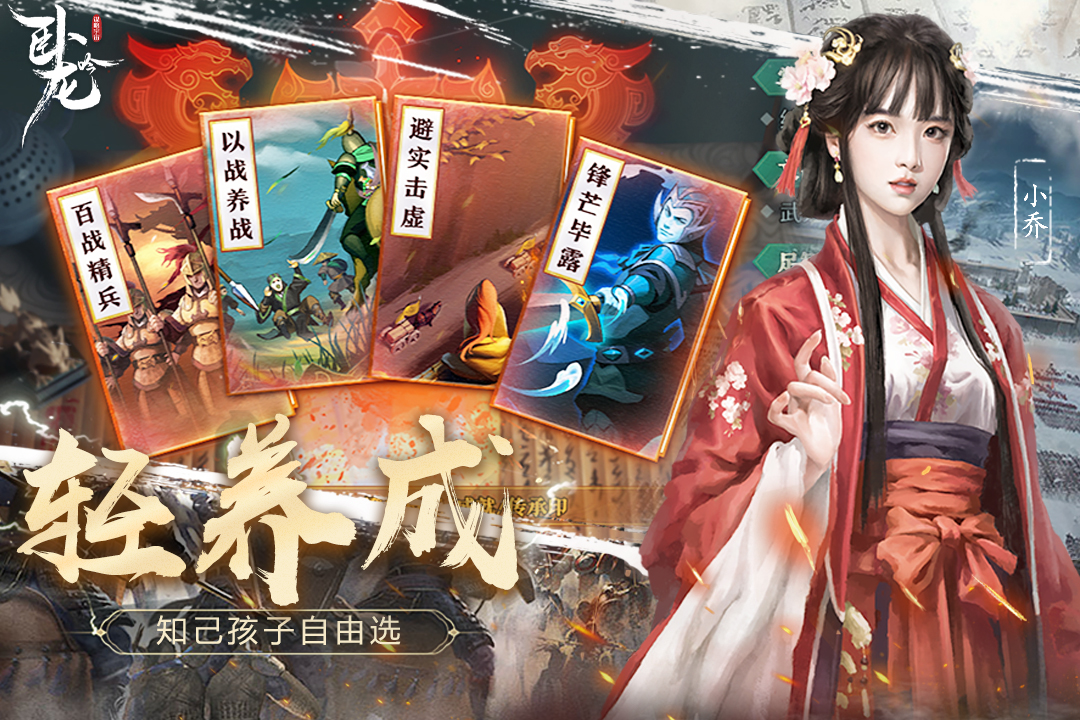 卧龙吟手机版下载截图4