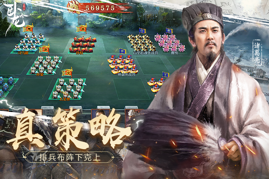 卧龙吟手机版下载截图5