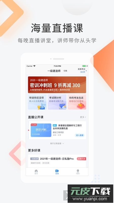 建造师快题库手机客户端截图1