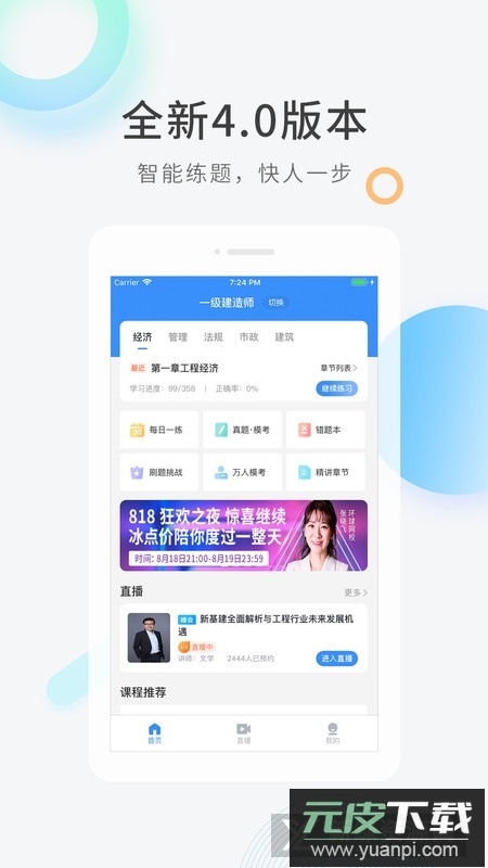 建造师快题库手机客户端截图2