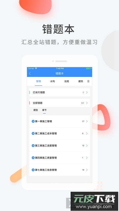 建造师快题库手机客户端截图3