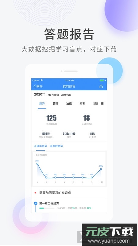 建造师快题库手机客户端截图4