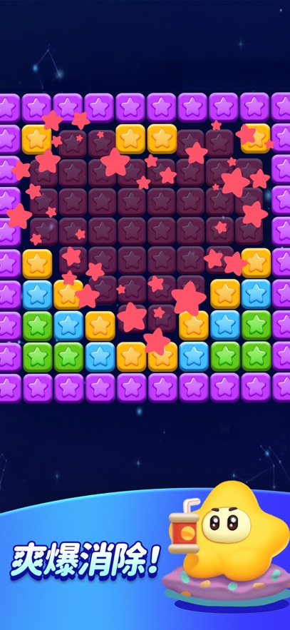 消灭星星全新版下载最新版截图2