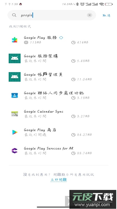 GooglePlay服务安卓15版本截图1