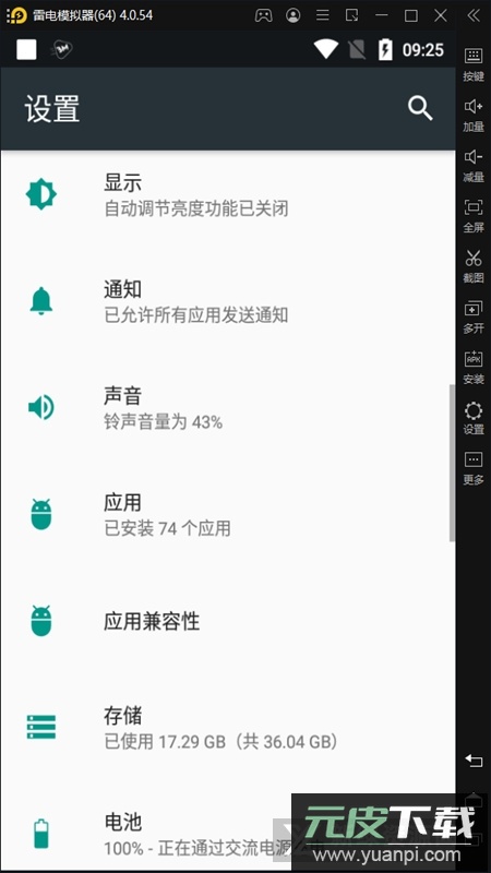 GooglePlay服务安卓15版本截图3