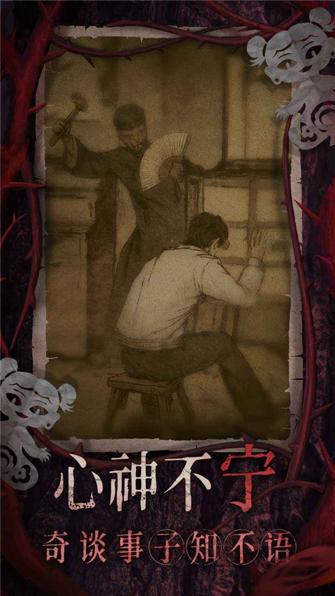 纸嫁衣8官方正版截图4