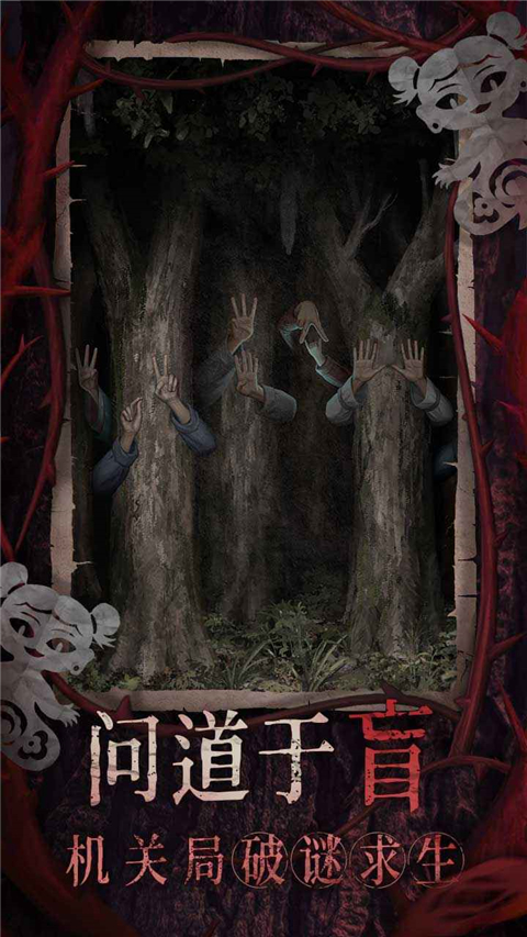 纸嫁衣8官方正版截图5