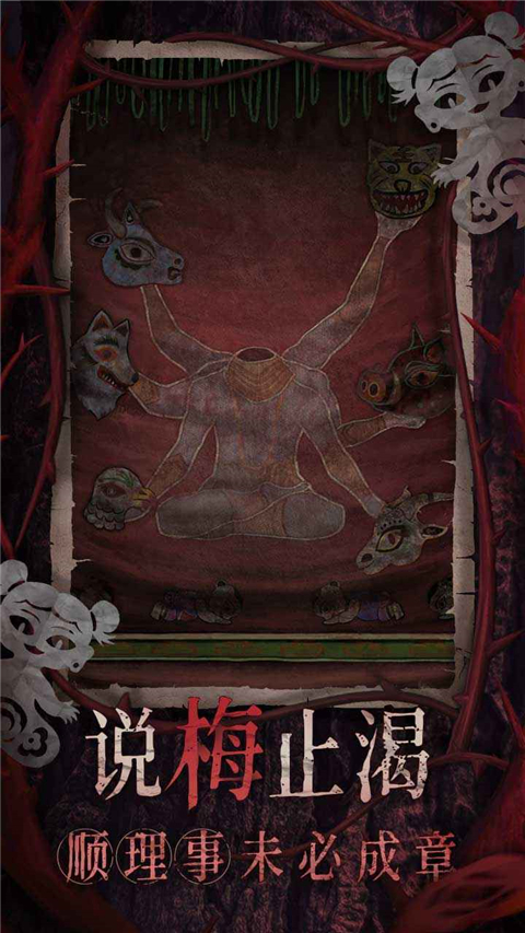 纸嫁衣8官方正版截图6