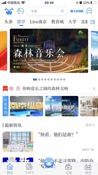 南京广电牛咔视频官方版截图1