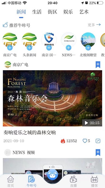 南京广电牛咔视频官方版截图2