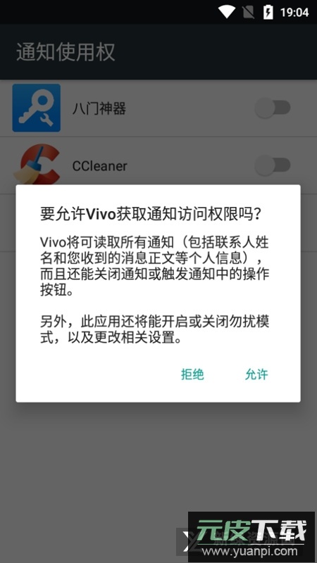 vivo控制中心提取版apk(vivo控制中心apk)截图4