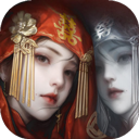 纸嫁衣8手游v1.0.0