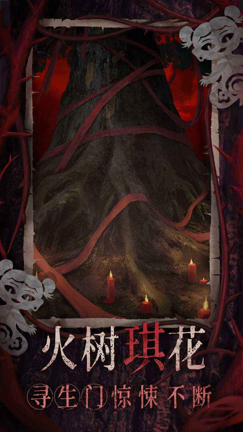 纸嫁衣8手游截图3