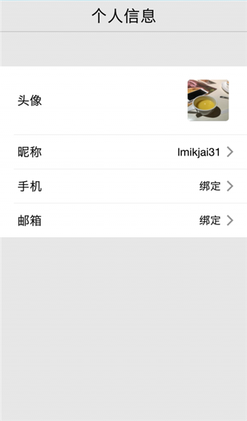 通通锁远程开锁截图3