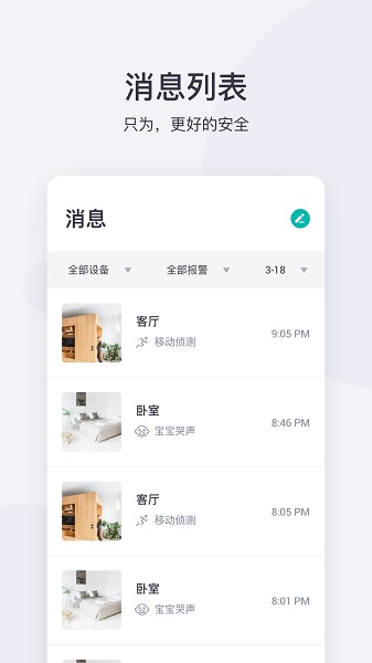 小蚁摄像机最新版截图1