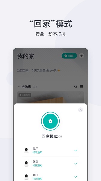 小蚁摄像机最新版截图2